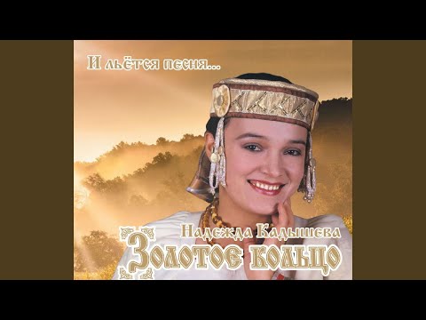 Полюшко поле Инструментальная