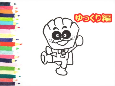 アンパンマンイラスト 描けたらうれしい クリームパンダの描き方 ゆっくり編 How To Draw Anpanman Youtube