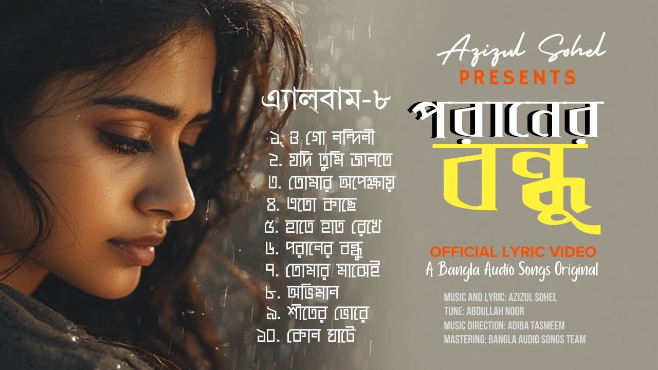 পরানের বন্ধু । এ্যালবাম-৮। বাংলা রোমান্টিক গান | Best Of Romantic Song | Romantic | Love  Emotional
