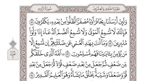 الربع الرابع من الحزب ٤١ من القرآن الكريم - الشيخ عبدالرشيد صوفي