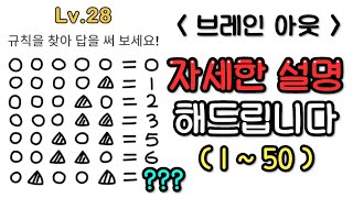 [민이] Brain out 가장 어색한 게임 아~주 자세한 설명해드립니다 ( 1 ~ 50 ) screenshot 5