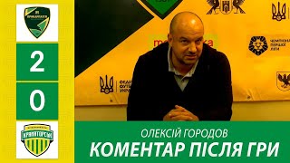 Післямова 7-го туру: Олексій Городов. «Прикарпаття» 2:0 «Краматорськ».