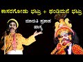 Yakshagana - ಮೃದುವಾದ ಹಾಸ್ಯ - ಥಂಡಿಮನೆ ಶ್ರೀಪಾದ ಭಟ್ ಮತ್ತು ಕಾಸರಗೋಡು ಶ್ರೀಧರ ಭಟ್ - ಮಾರುತಿ ಪ್ರತಾಪ - Jansale