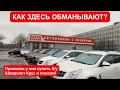 Москва (2022г.) Автосалон AUTO EXPERT. Очередной лохотрон для покупателей б/у авто в Москве.