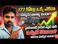 ఏంటో ఈ మార్కెట్ 177 కోట్లు