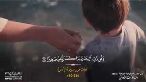 آيات من سورة الاسراء || القارئ عارف العشي || قراء غزة