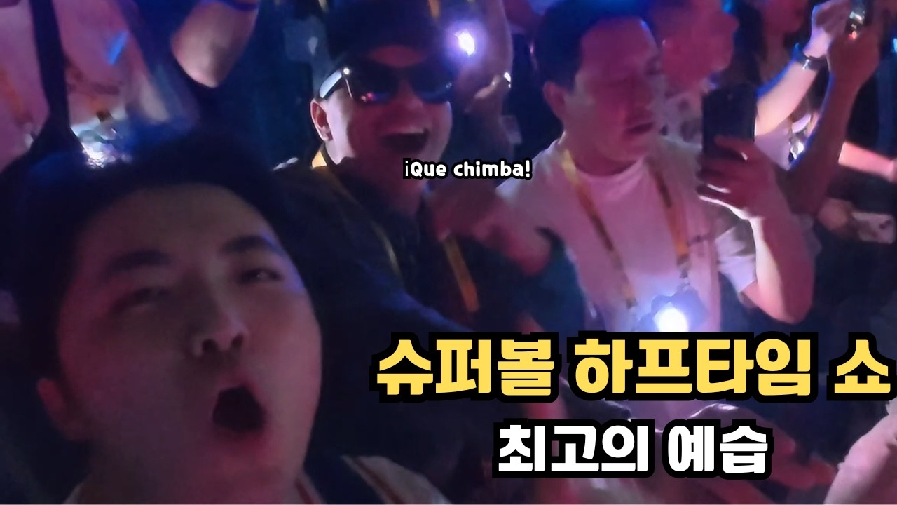 그래미 올해의 앨범상, 배드버니 콘서트를 가보다 [콜롬비아00]