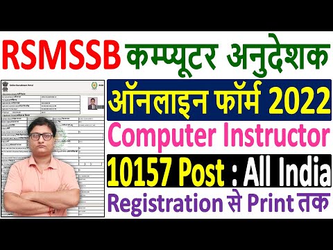 RSMSSB Computer Instructor Online Form 2022 ¦¦ How to Fill Rajasthan Computer Instructor Form 2022