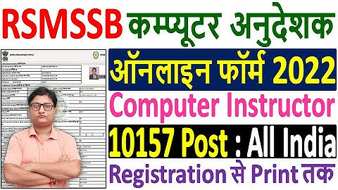 RSMSSB Computer Instructor Online Form 2022 ¦¦ How to Fill Rajasthan Computer Instructor Form 2022