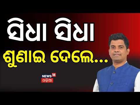 କାହାକୁ ଏତେ ବଡ଼ କଥା କହିଦେଲେ ? । Prakash Chandra Sethi। BJP। Odisha। Cuttack। Odia News