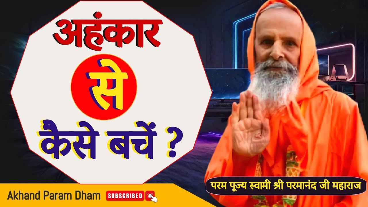 अहंकार से कैसे बचें ? ।। Yug-Purush।। How to avoid ego?