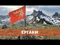 ТАМ, ГДЕ ДУША СИБИРИ. Путешествие в Ергаки (2 серия)