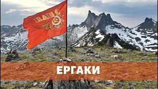 ТАМ, ГДЕ ДУША СИБИРИ. Путешествие в Ергаки (2 серия)