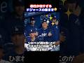 ドジャースひまわり撒くだけで面白すぎるんだがｗ