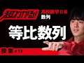 等比数列【高校数学】数列#13