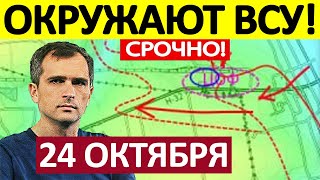 Удар в Тыл! Это Немыслимо! Военные Сводки 24.10.2025