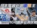 大阪難波『愛電王』日本必買家電｜台灣人超正店員帶你詳細逛｜專屬優惠卷送給你🔥｜福岡女孩日本旅遊・大阪自由行必去景點ep37