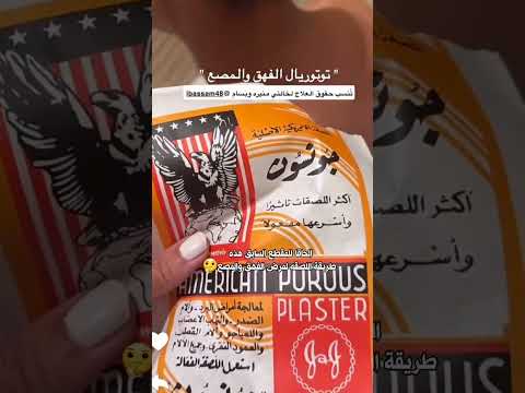 الحاقا للمقطع السابق هذه طريقة اللصقه لمرض الفهق والمصع اكسبلور