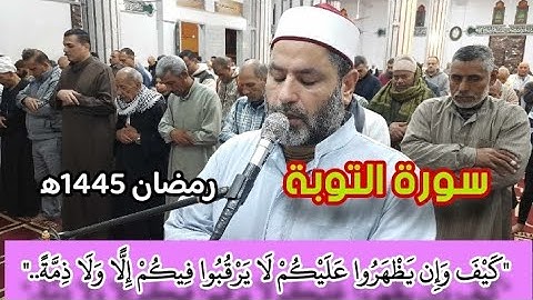 صلاة التراويح من المسجد الكبير بطليمة.تلاوة خاشعة من سورة التوبة للقارىء أحمد شعبان  Surah at-Taubah