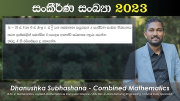 Combined Maths 2023 – CM I - A 03 - සංකීර්ණ සංඛ්‍යා - සංයුක්ත ගණිතය