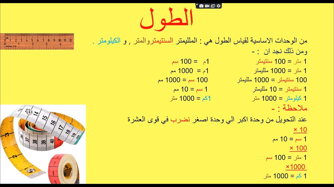 القياسات للصف السابع