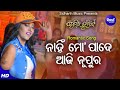 Nanhi mo pade aji nupura  romantic film song  ananya sritam nanda  barsha  sidharth music