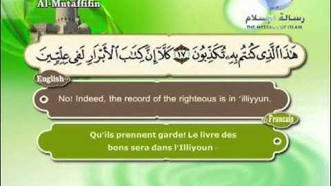Quran with English & French  Translations  Chapter83  القرآن الكريم سورة المطففين مع الترجمة الانجليزية والفرنسية