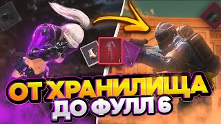 ОТ МИНИ ХРАНИЛИЩА ИЗ КЛАССИКИ ДО ФУЛЛ 6 НА НОВОЙ КАРТЕ В МЕТРО РОЯЛЬ | PUBG MOBILE | METRO ROYALE🔥