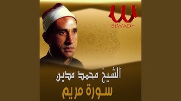 Mariam - سورة مريم