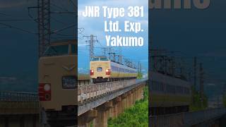 JNR Type 381 Ltd. Exp. Yakumo #381系 #特急やくも #国鉄型車両 #国鉄特急色