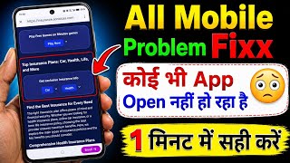 Phone Me Koi Bhi App Open Nahi Ho Raha | koi bhi app open karte Hain To Chrome browser open ho jata  screenshot 4