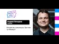 Андрей Печкуров — Алгоритмы консенсуса. При чем тут Node.js?