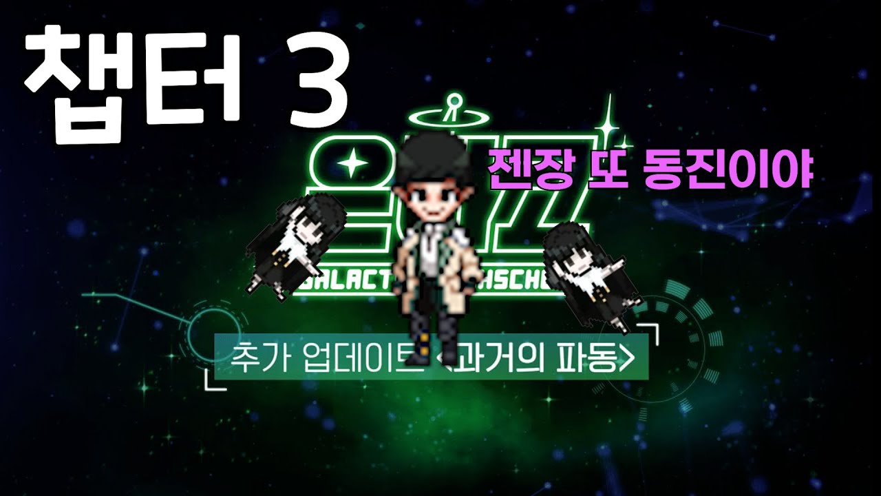 은하고 챕터 3 (은하고) [좀비고등학교]