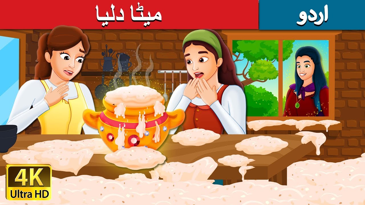 میٹا دلیا | Sweet Porridge Story in Urdu | Urdu Kahaniya | Urdu Fairy Tales  - YouTube