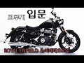 완료) 로얄앤필드 슈퍼메테오650 신차급 컨디션 중고 매물