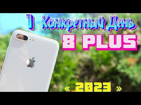 1 ДЕНЬ с iPhone 8 Plus в 2023, ЧЕГО он  ЕЩЕ МОЖЕТ