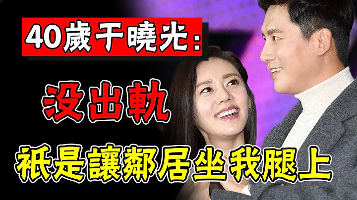 于晓光惊爆3度出轨？踩在秋瓷炫肩上风光4年不知足，深夜抱美女坐大腿还喊冤，女主身份神秘，所谓偶发事件并不单纯#娱圈名利场 - 天天要闻