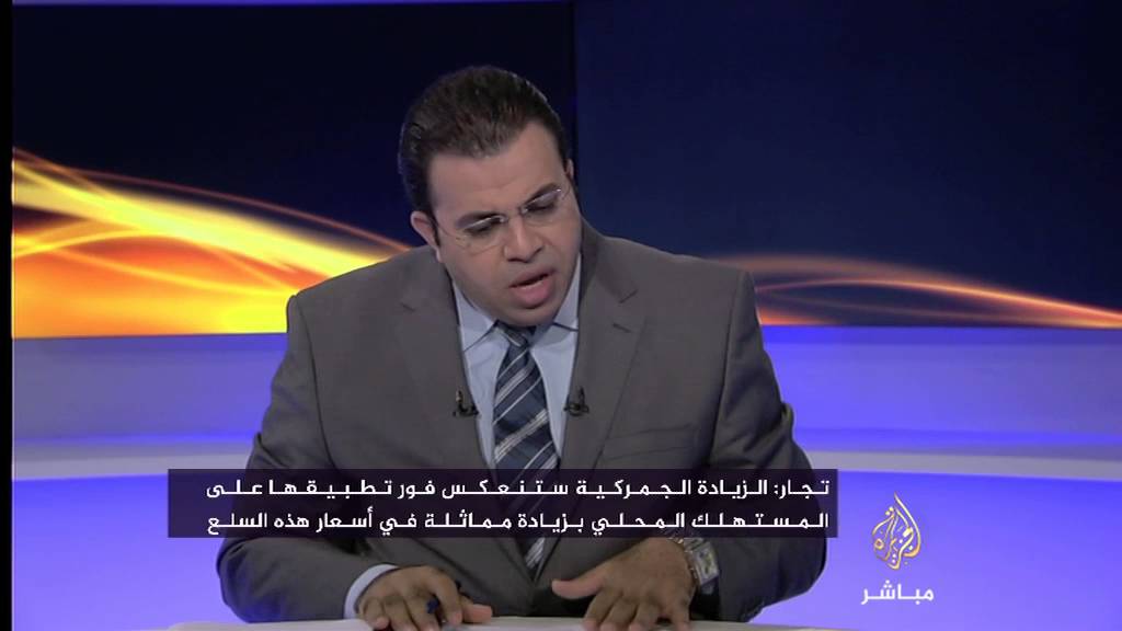نافذة تفاعلية - قرار السيسي رفع الجمارك على أكثر من 500 سلعة