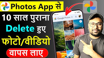 google photos se delete photo kaise wapas laye | google photos deleted photo recovery