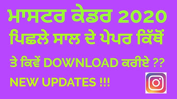 MASTER CADRE PREVIOUS YEAR PAPER ਕਿਵੇਂ ਤੇ ਕਿਥੋਂ DOWNLOAD ਕਰੀਏ?? || STUDY insider
