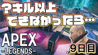初アリーナで〇キルできなかったら……。初心者ゴローの『Apex Legends』（9日目）