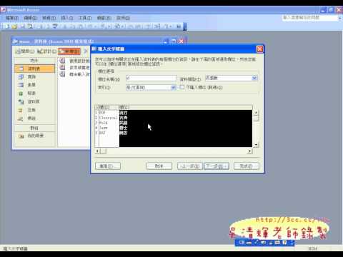02_304歌曲資料管理ACCESS建立流程說明(吳老師提供)