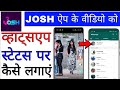 Josh app ke video ko WhatsApp status par kaise lagaye।How to share Josh app video on WhatsApp stetus