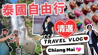 泰國清邁自由行 | Travel to Thailand - Chiang Mai🇹🇭國家公園一日遊⛰️海拔2500米⁉️手作咖啡☕夜市🌃VLOG🍃Nature & Market 😋 [Eng CC]