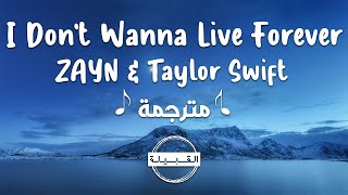 ZAYN & Taylor Swift - I Don’t Wanna Live Forever مترجمة