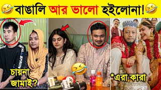 বঙল এত অসথর কন ? Bangali Eto Osthir Keno Ep 05 Funny Meme Meme Review Funny Video