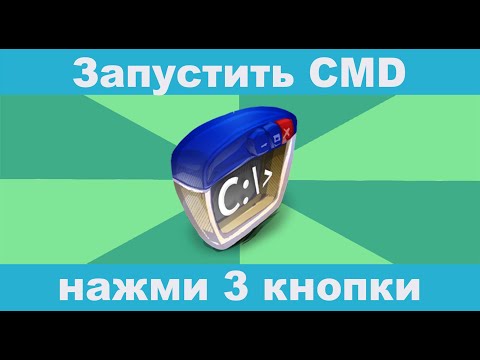 Как очень быстро запустить, открыть командную строку на Windows 10?