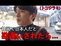 韓国で私を日本人だと思った店員さんの言葉に驚いた！！
