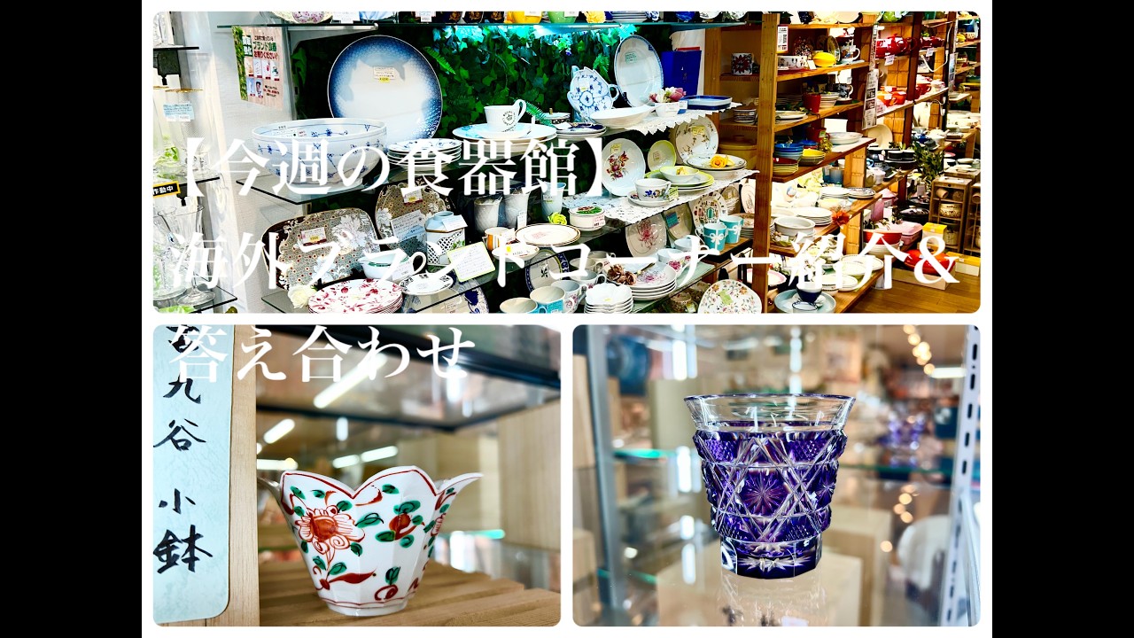 September 25th: This Week at the Tableware Store - YouTube