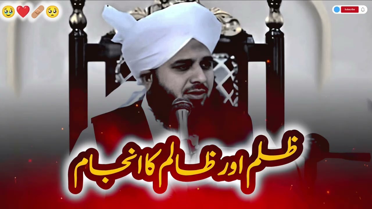PEER AJMAL RAZA QADRI BAYAN | ZULAM OUR ZALAM KA AJNJAM 